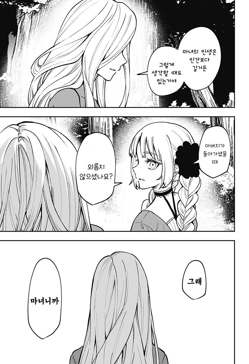 메리리라라리리.manhwa_14.jpg