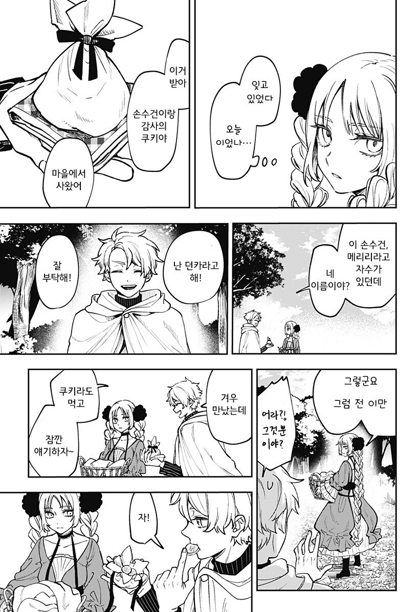 메리리라라리리.manhwa_16.jpg