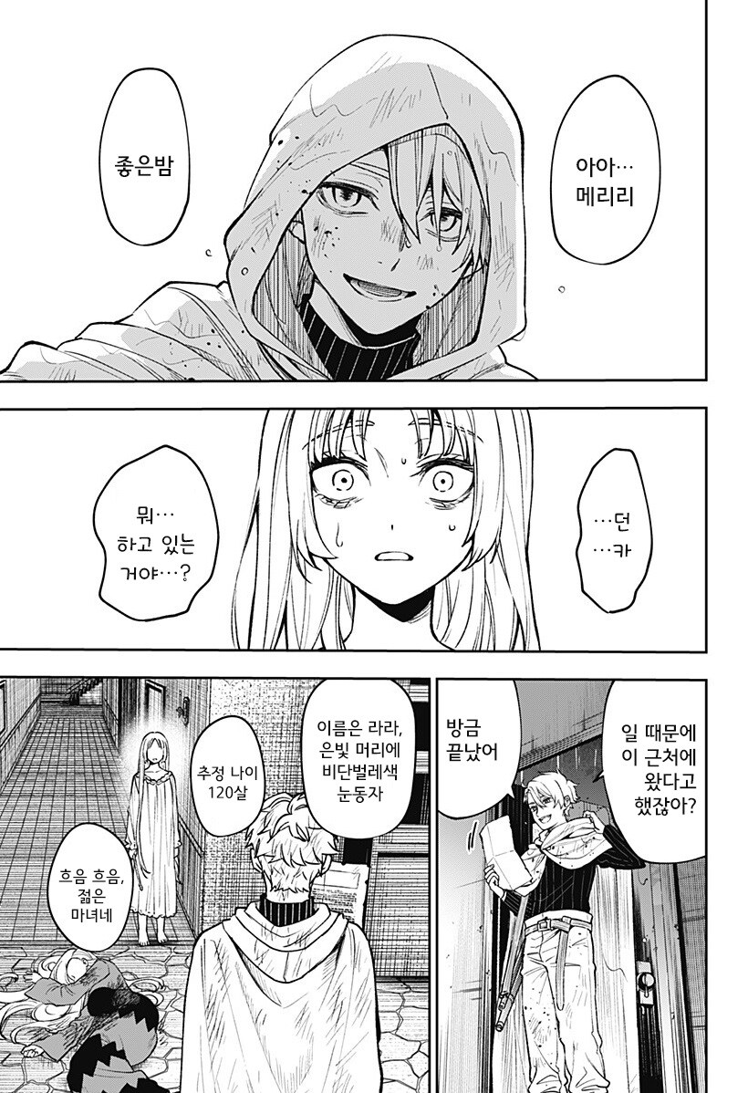 메리리라라리리.manhwa_36.jpg