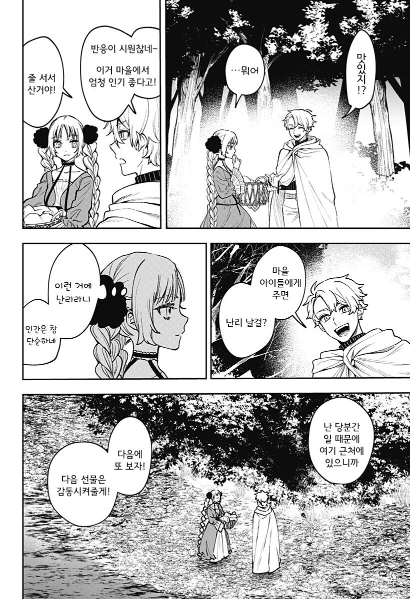 메리리라라리리.manhwa_17.jpg