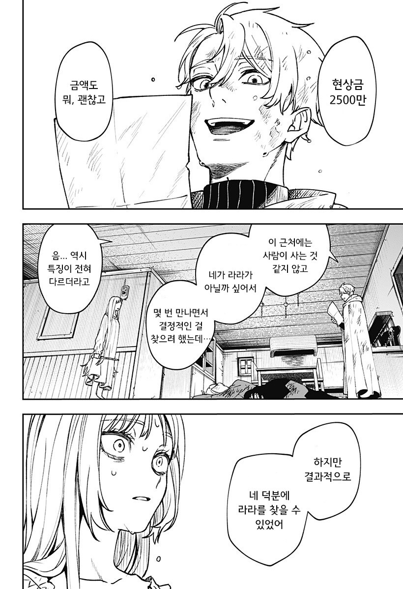 메리리라라리리.manhwa_37.jpg