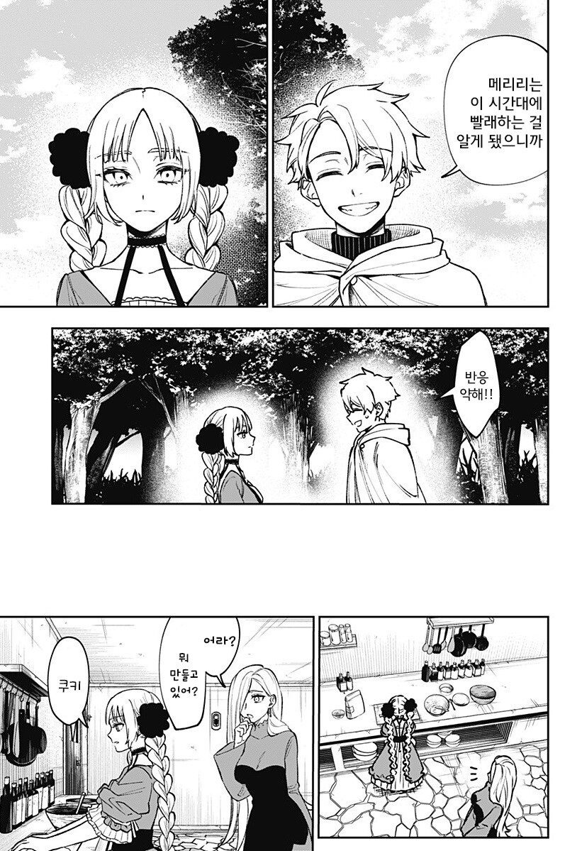 메리리라라리리.manhwa_18.jpg