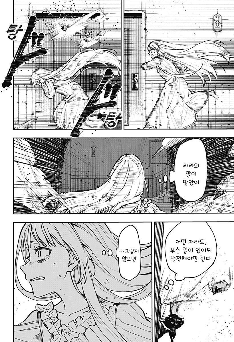 메리리라라리리.manhwa_41.jpg