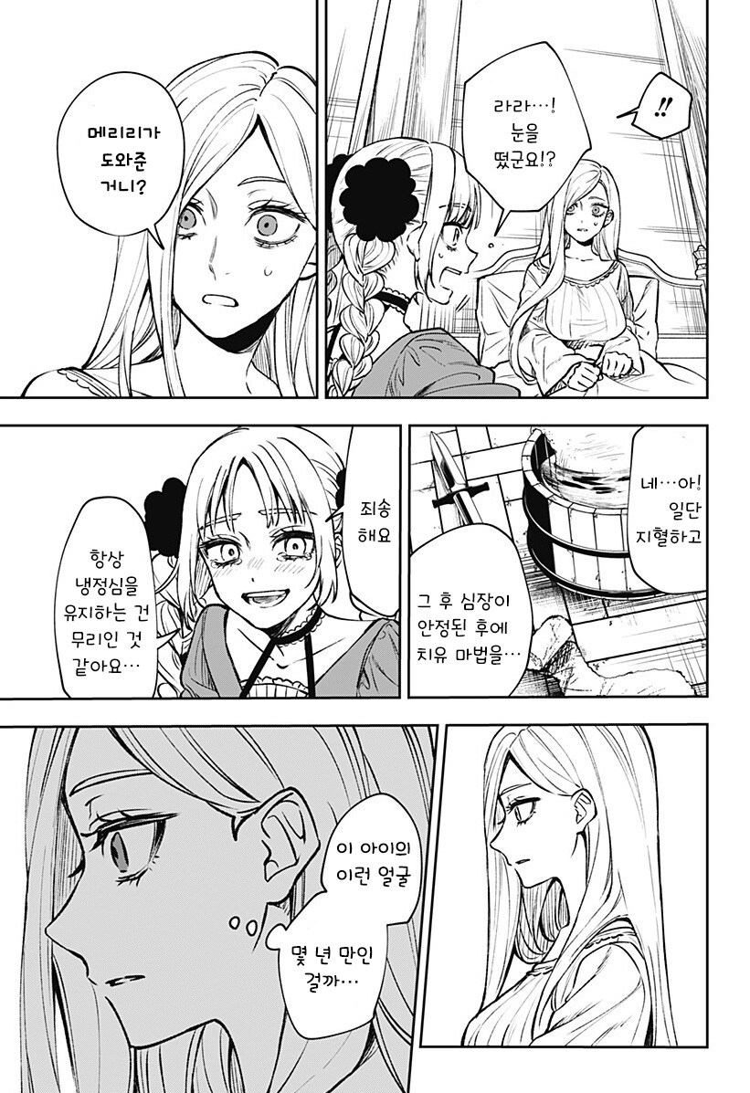 메리리라라리리.manhwa_53.jpg