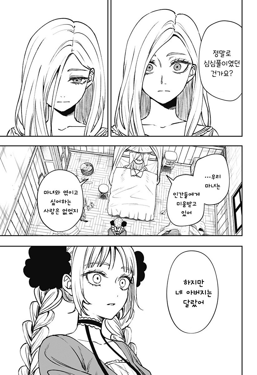 메리리라라리리.manhwa_55.jpg