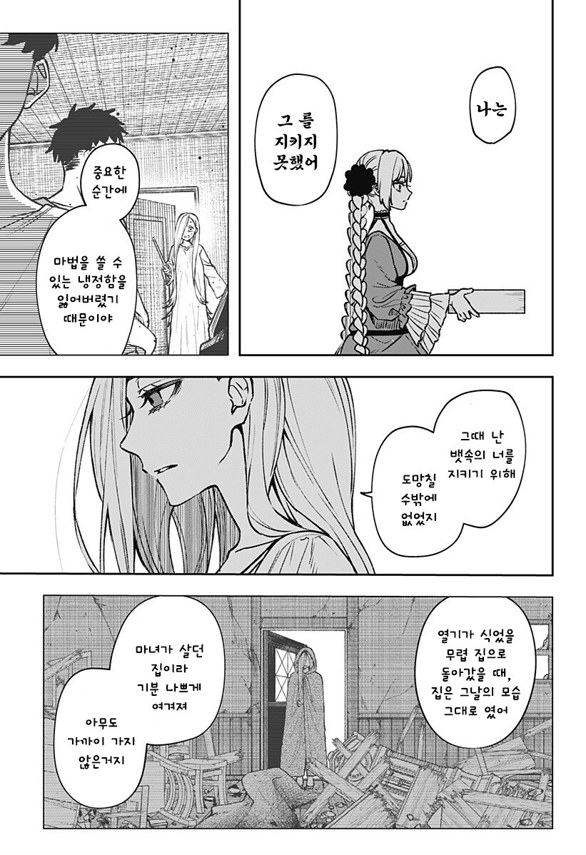 메리리라라리리.manhwa_57.jpg