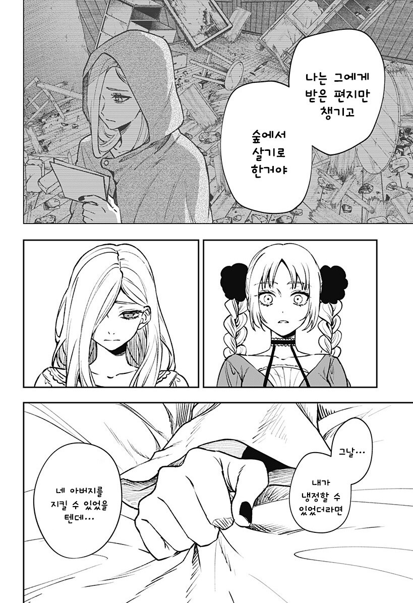 메리리라라리리.manhwa_58.jpg