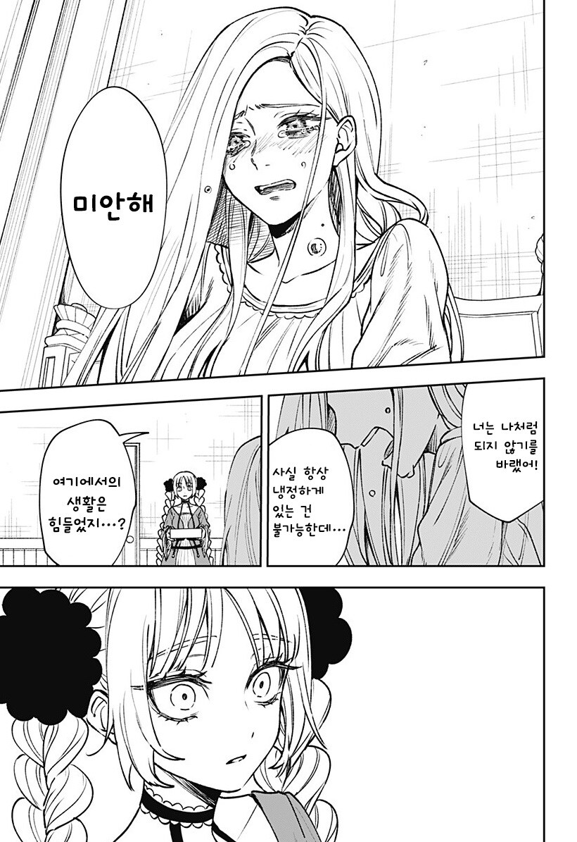 메리리라라리리.manhwa_59.jpg