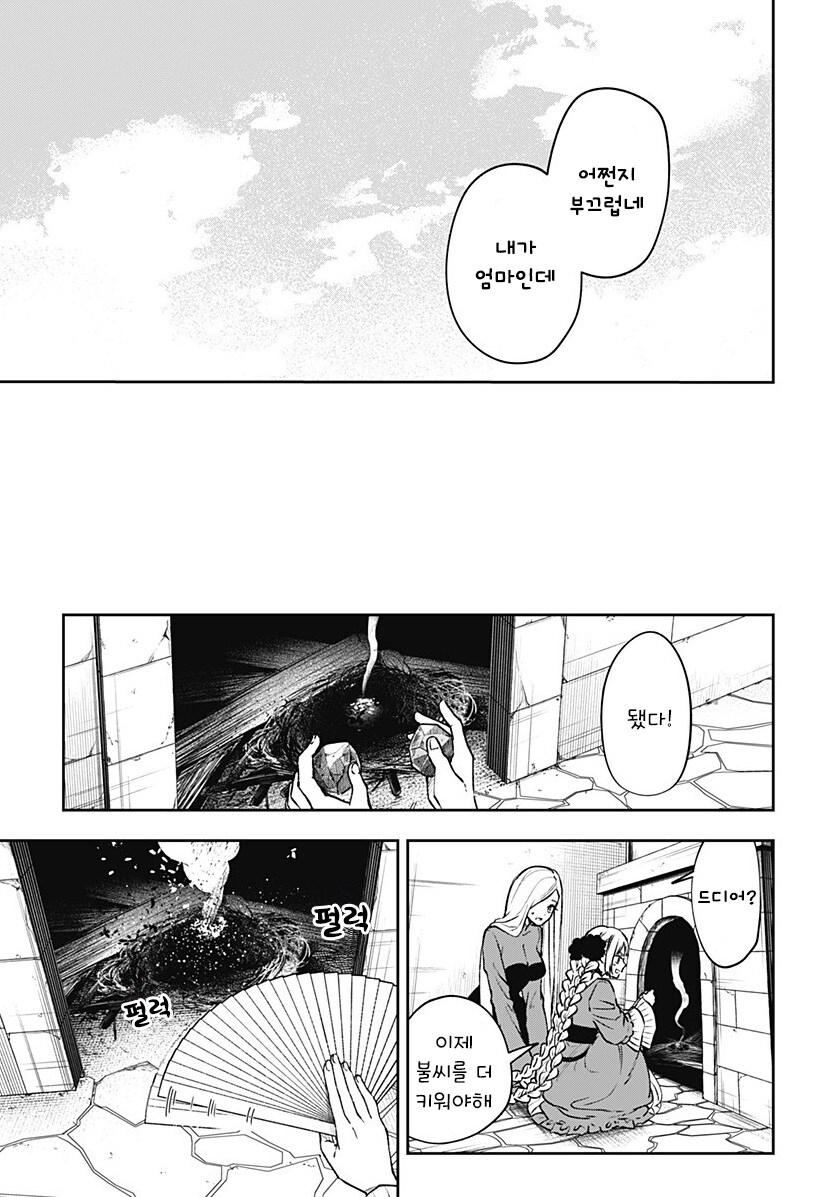 메리리라라리리.manhwa_61.jpg