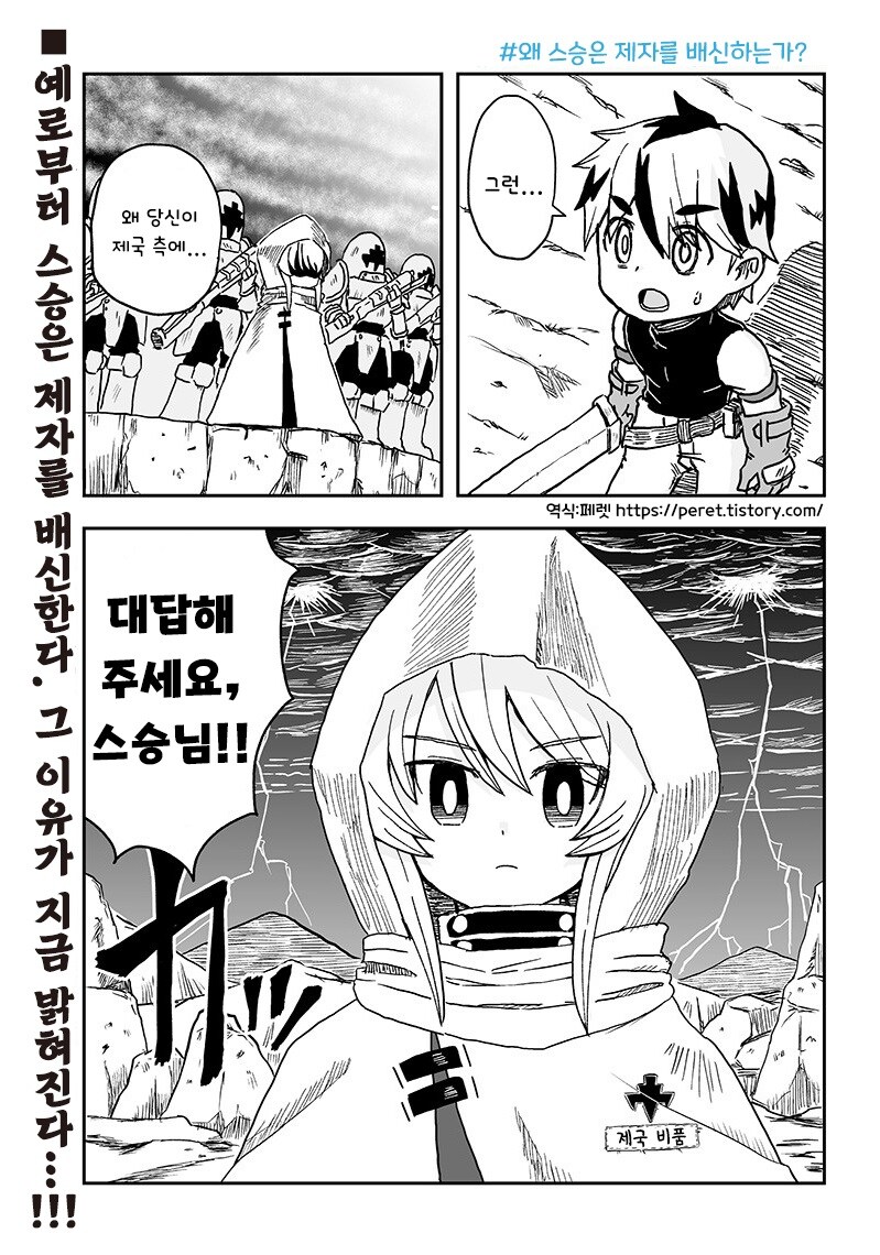 왜 스승은 제자를 배신하는가.manhwa_1.jpg