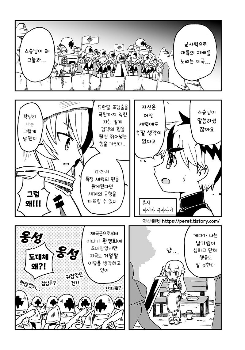 왜 스승은 제자를 배신하는가.manhwa_4.jpg