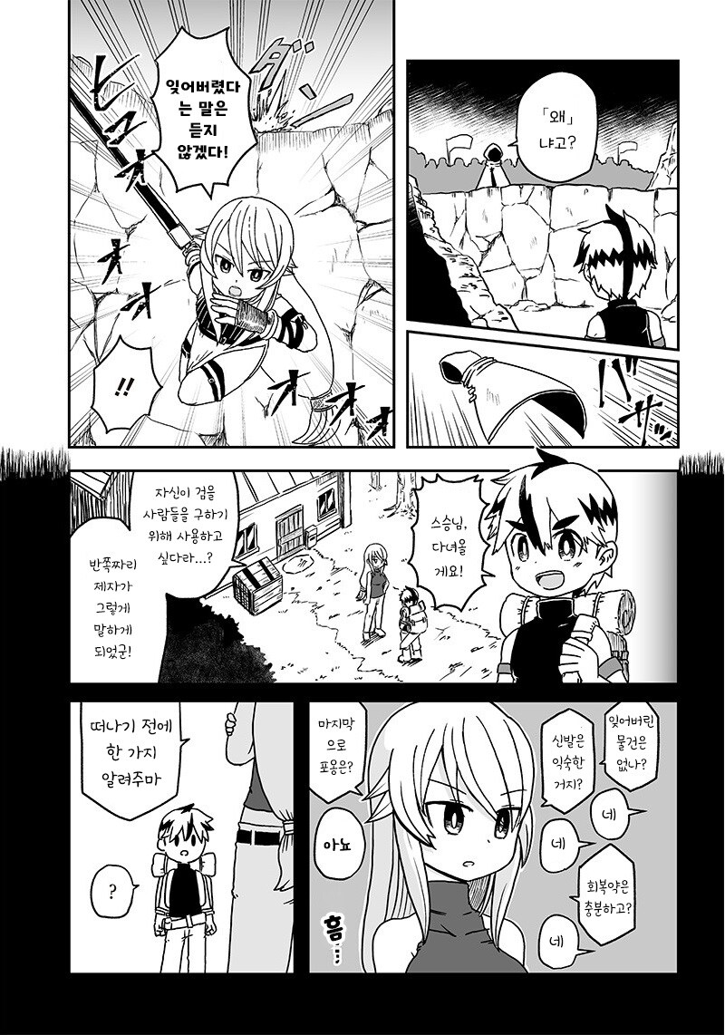 왜 스승은 제자를 배신하는가.manhwa_5.jpg