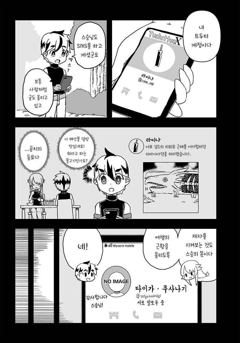 왜 스승은 제자를 배신하는가.manhwa_6.jpg