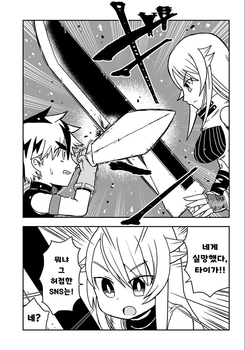 왜 스승은 제자를 배신하는가.manhwa_7.jpg