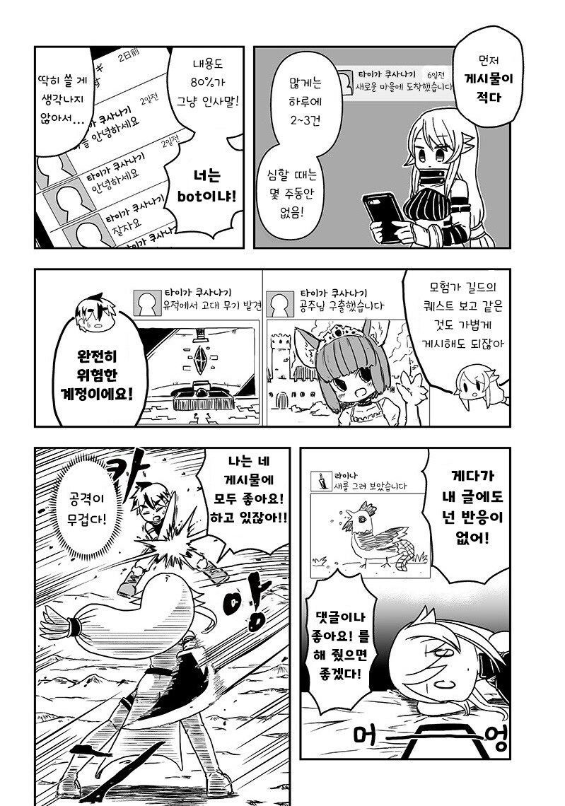 왜 스승은 제자를 배신하는가.manhwa_8.jpg