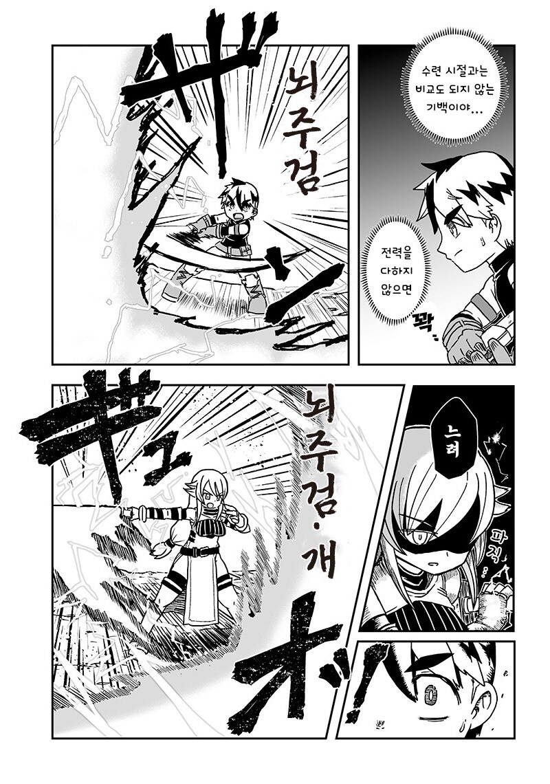 왜 스승은 제자를 배신하는가.manhwa_9.jpg