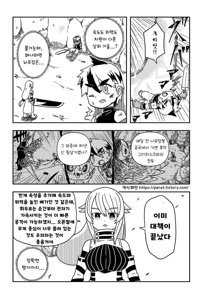 왜 스승은 제자를 배신하는가.manhwa_10.jpg