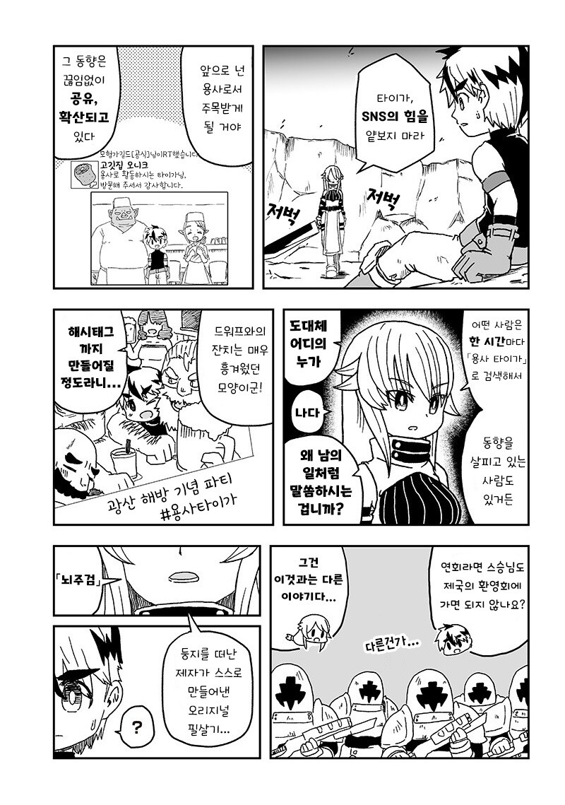 왜 스승은 제자를 배신하는가.manhwa_11.jpg