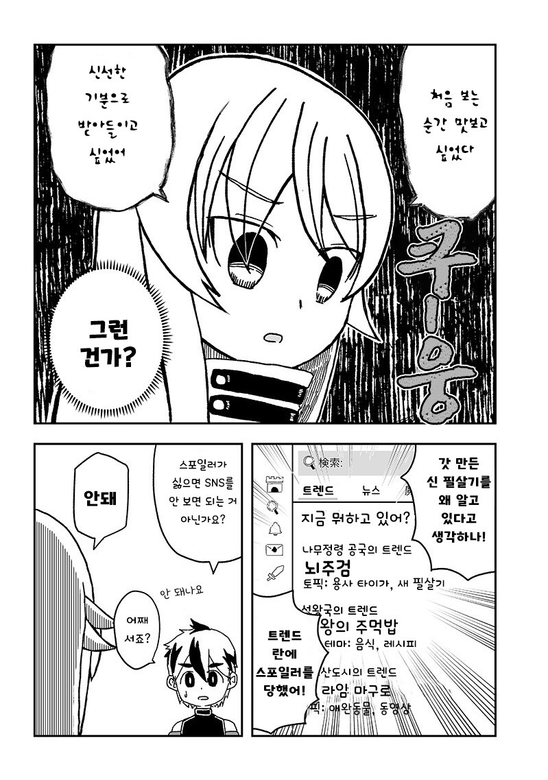 왜 스승은 제자를 배신하는가.manhwa_12.jpg