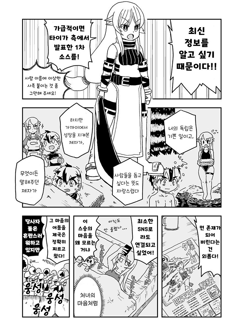 왜 스승은 제자를 배신하는가.manhwa_13.jpg