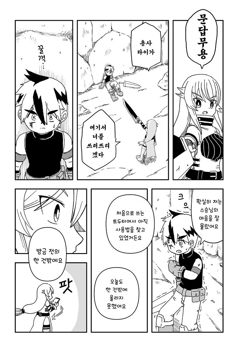 왜 스승은 제자를 배신하는가.manhwa_14.jpg