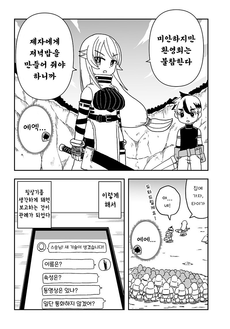 왜 스승은 제자를 배신하는가.manhwa_16.jpg
