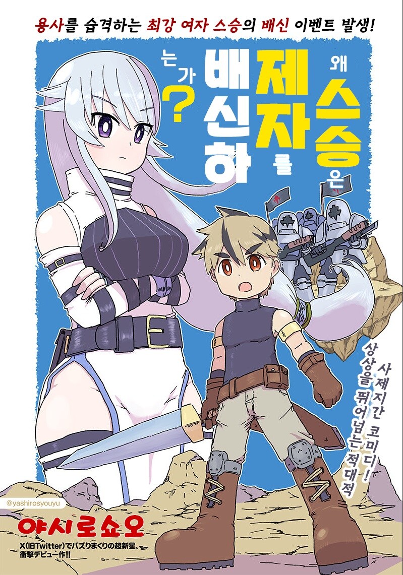 왜 스승은 제자를 배신하는가.manhwa_2.jpg