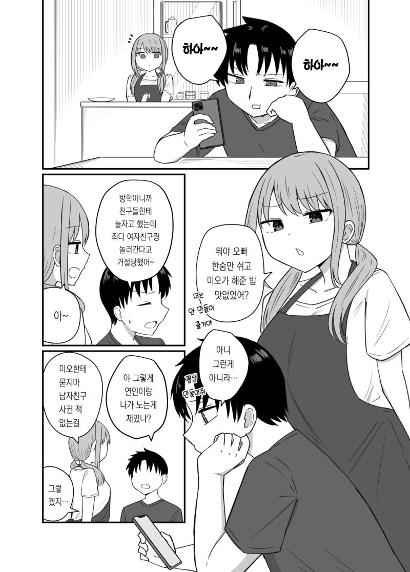 여동생 만능설을 주장하는 만화_1.jpg