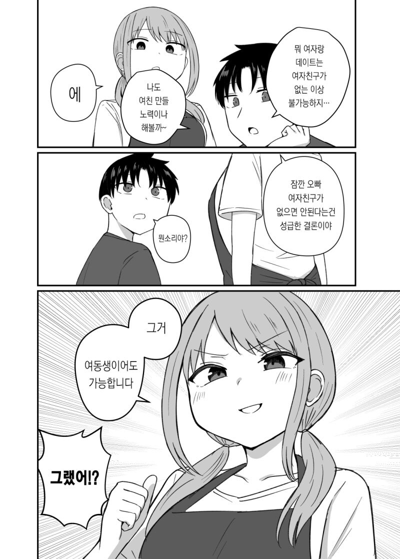 여동생 만능설을 주장하는 만화_2.jpg