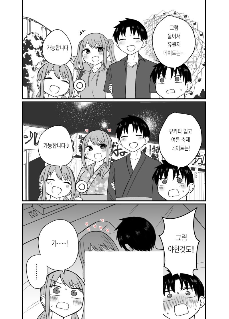 여동생 만능설을 주장하는 만화_3.jpg