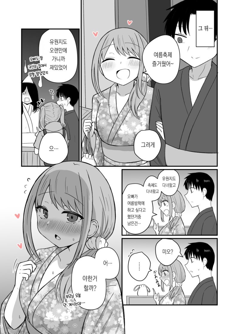 여동생 만능설을 주장하는 만화_5.jpg