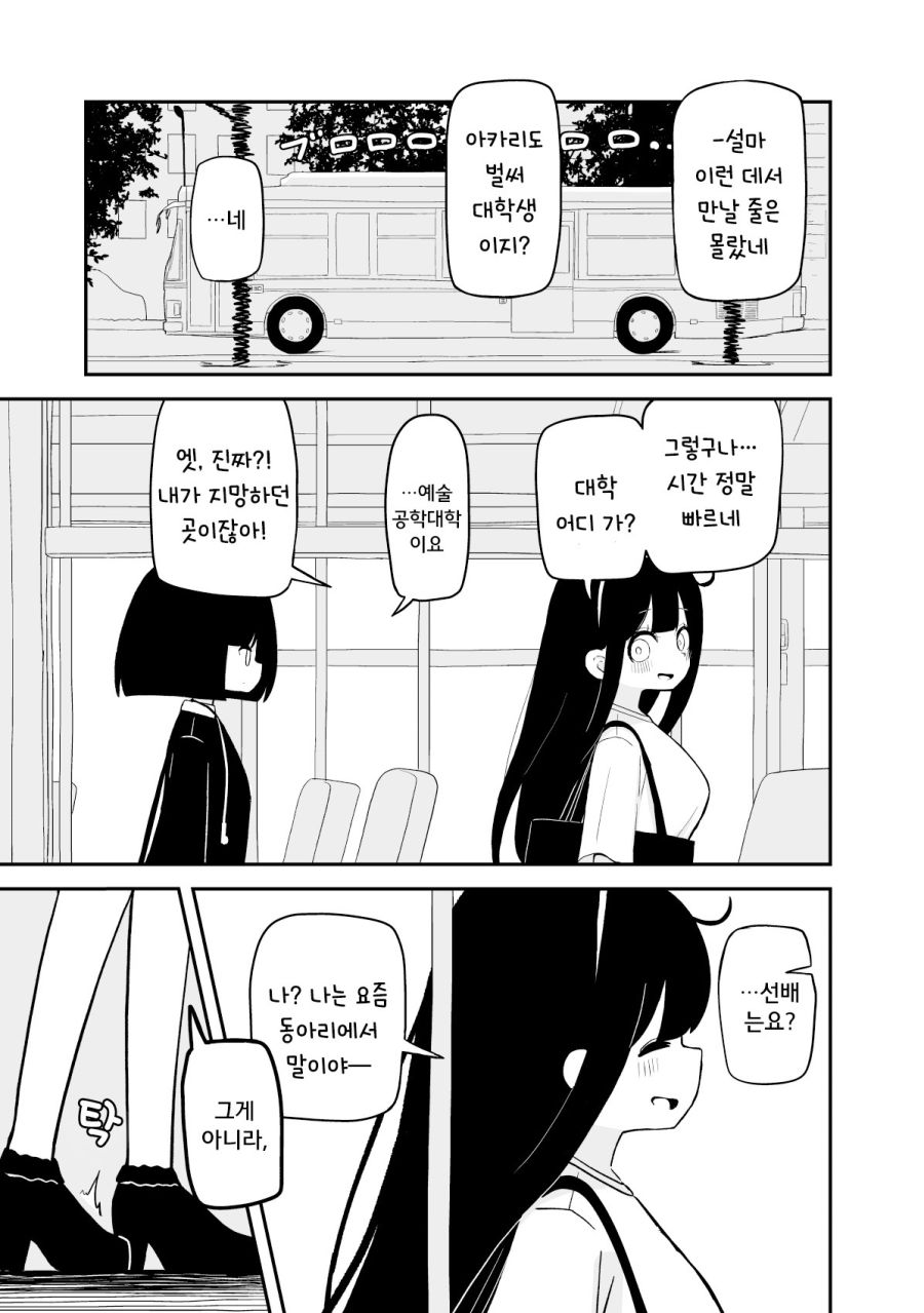 평범한 대학에 간 선배.manhwa_3.jpg