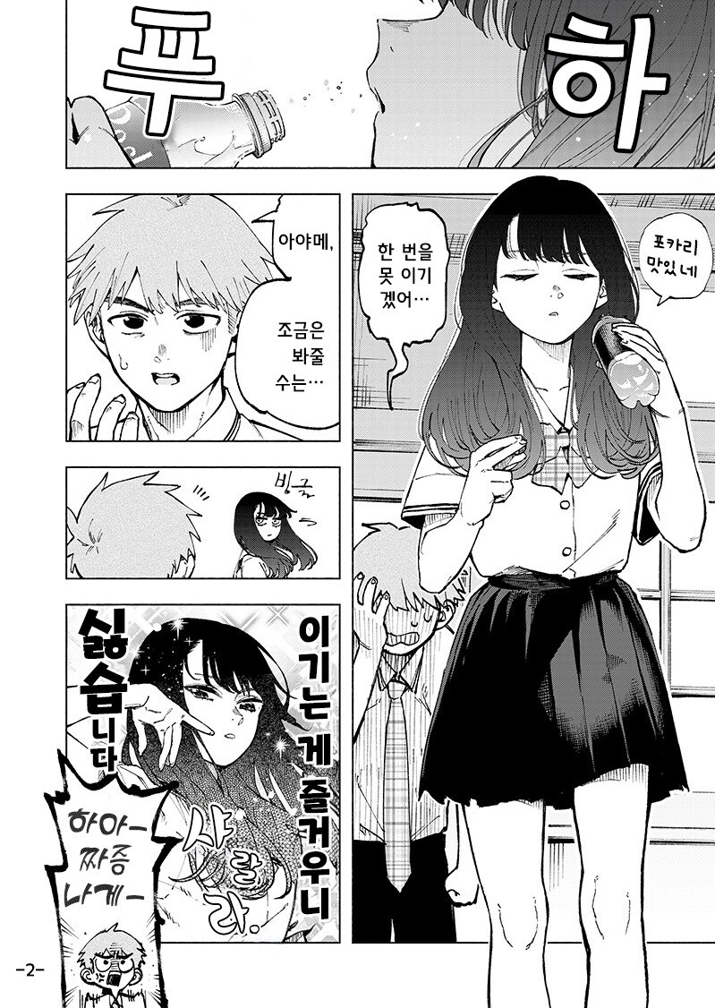 포커페이스가 풀리는 순간.manhwa_2.jpg