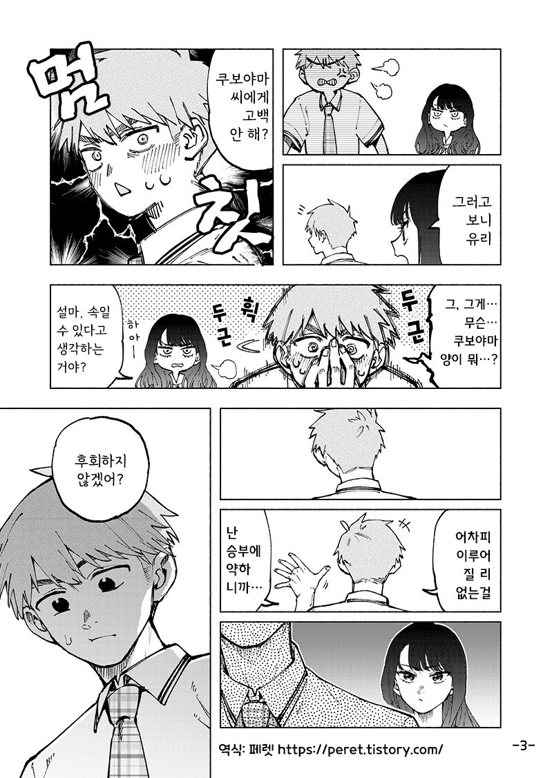 포커페이스가 풀리는 순간.manhwa_3.jpg