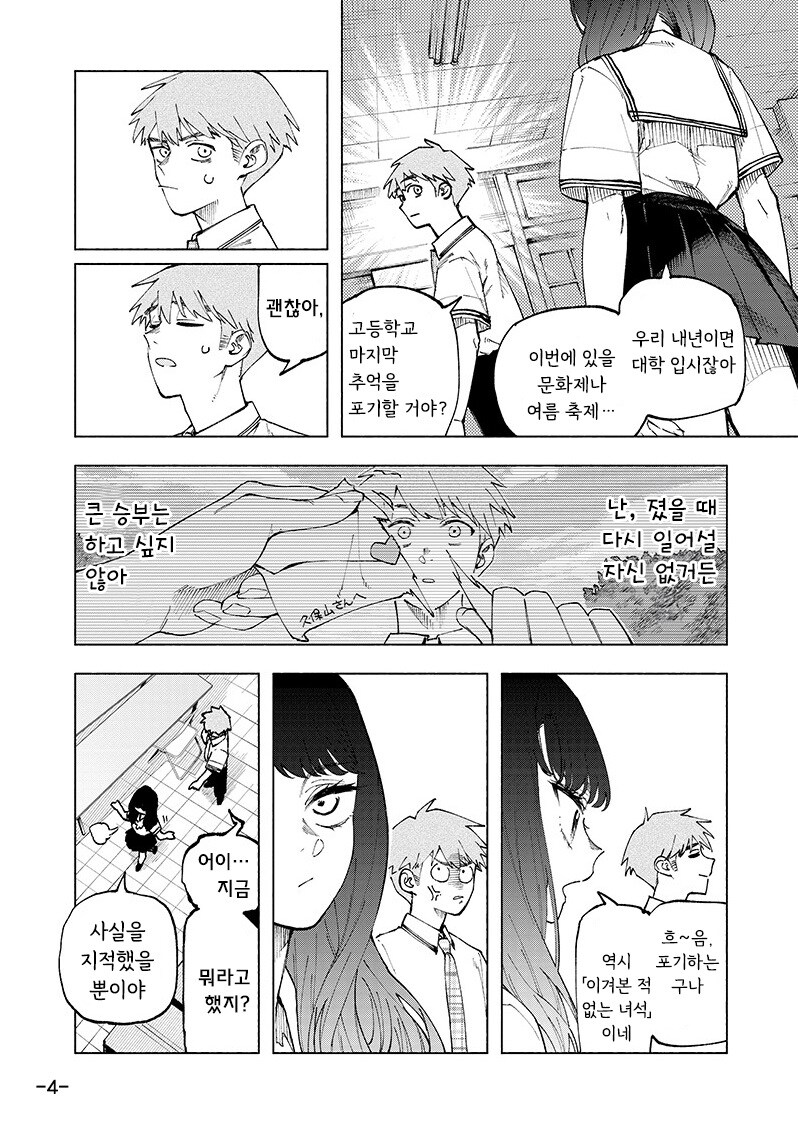 포커페이스가 풀리는 순간.manhwa_4.jpg