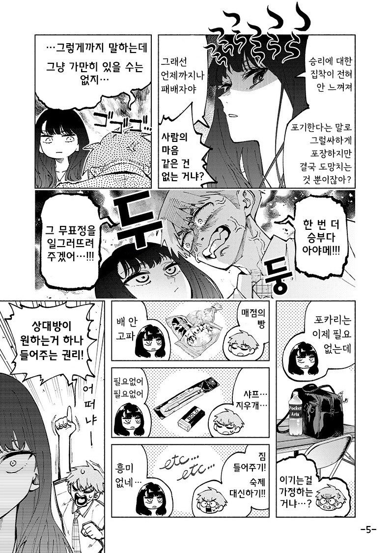 포커페이스가 풀리는 순간.manhwa_5.jpg