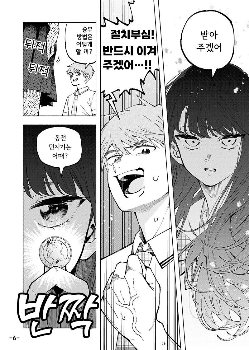 포커페이스가 풀리는 순간.manhwa_6.jpg