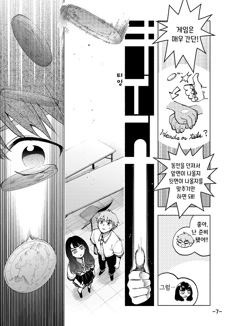 포커페이스가 풀리는 순간.manhwa_7.jpg