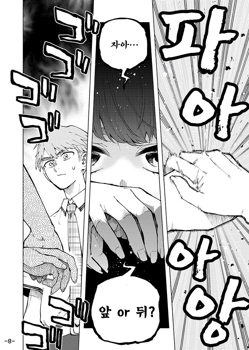포커페이스가 풀리는 순간.manhwa_8.jpg