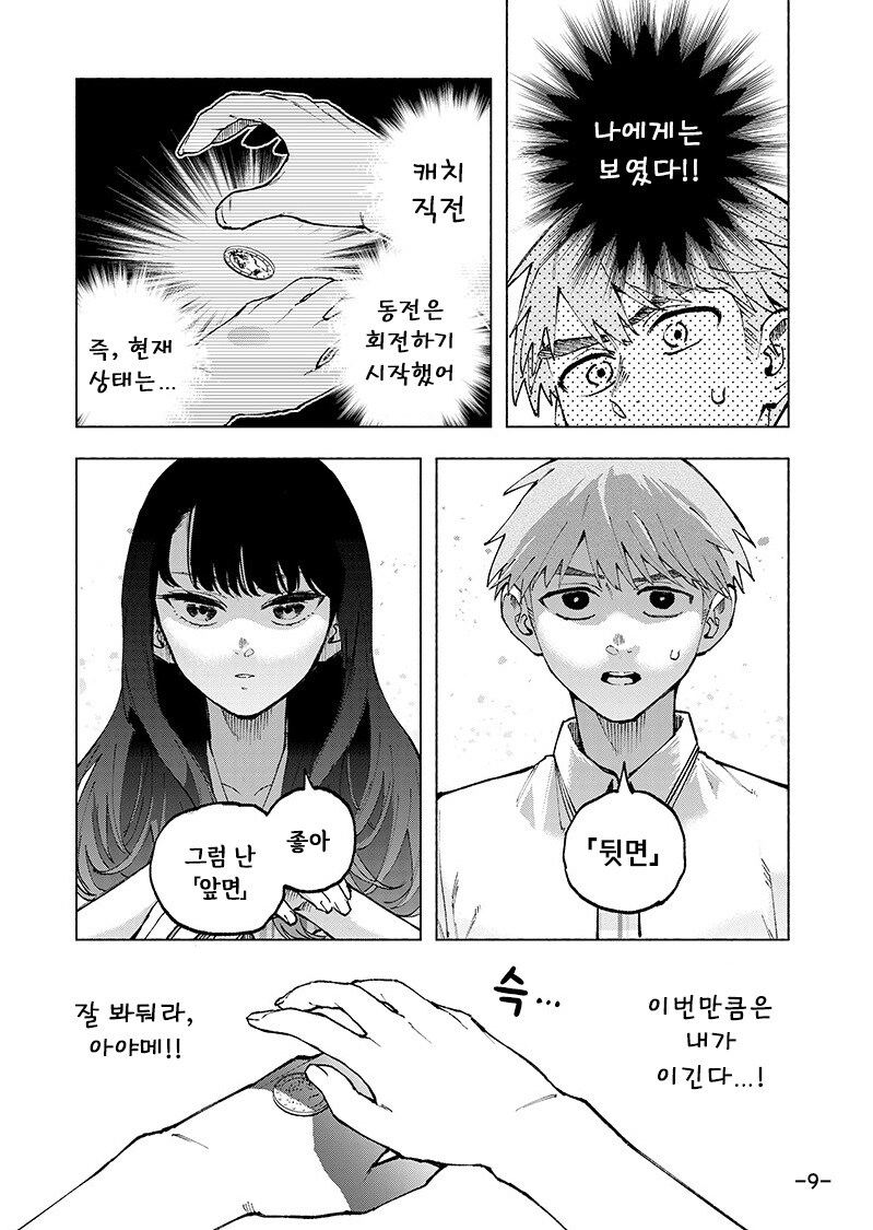 포커페이스가 풀리는 순간.manhwa_9.jpg