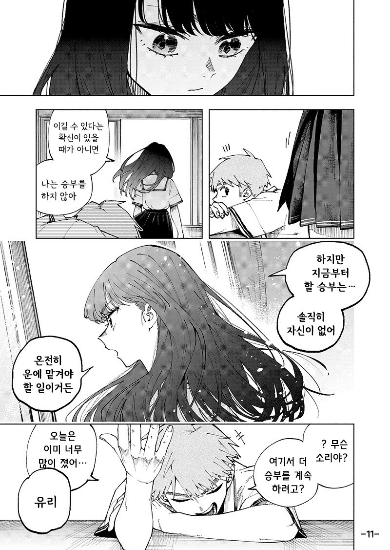 포커페이스가 풀리는 순간.manhwa_11.jpg
