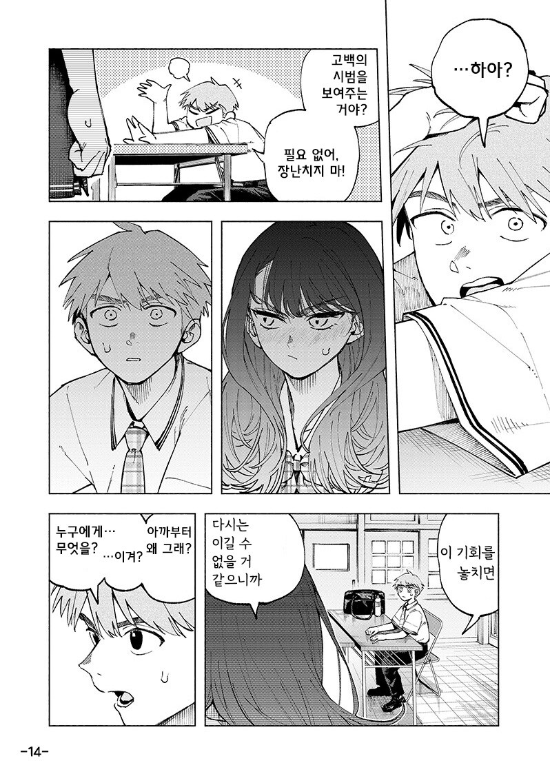 포커페이스가 풀리는 순간.manhwa_13.jpg