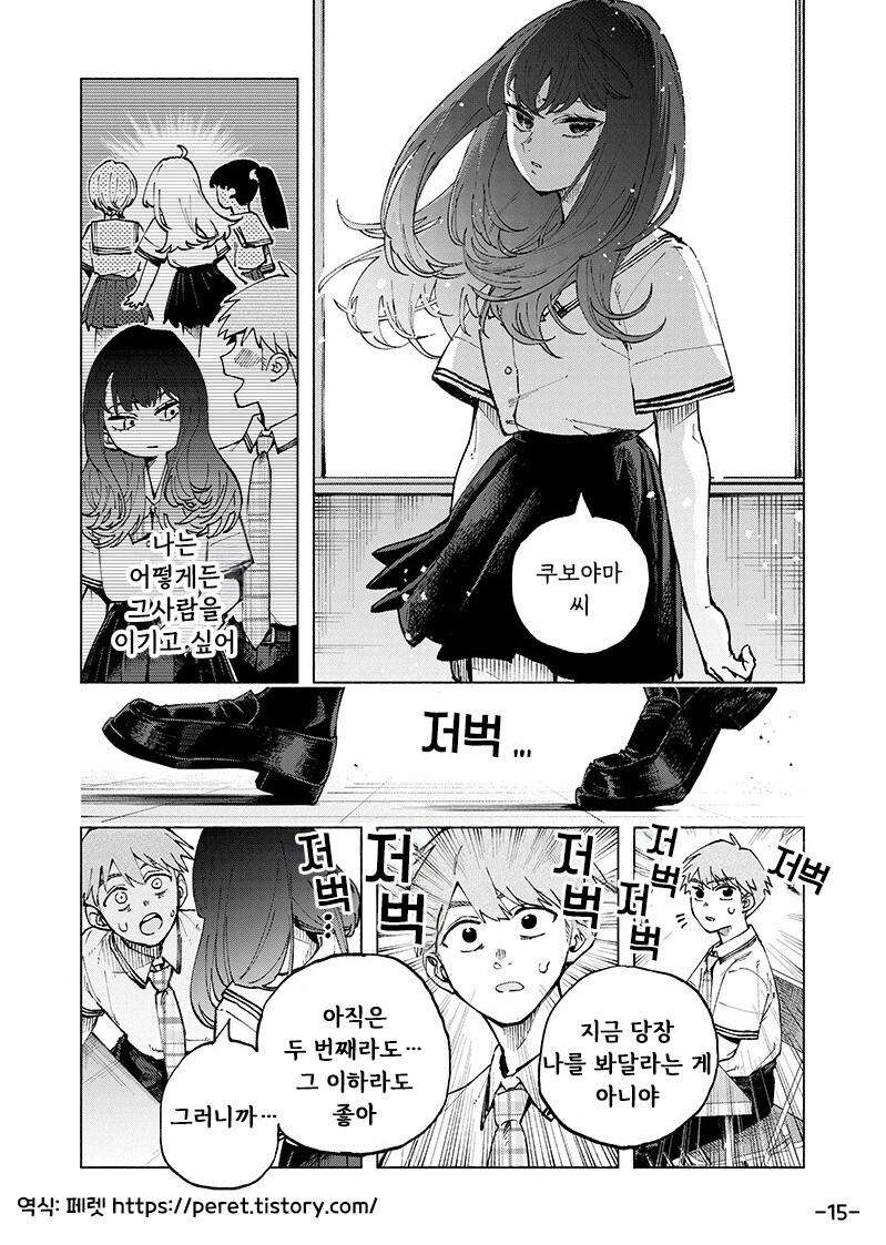 포커페이스가 풀리는 순간.manhwa_14.jpg