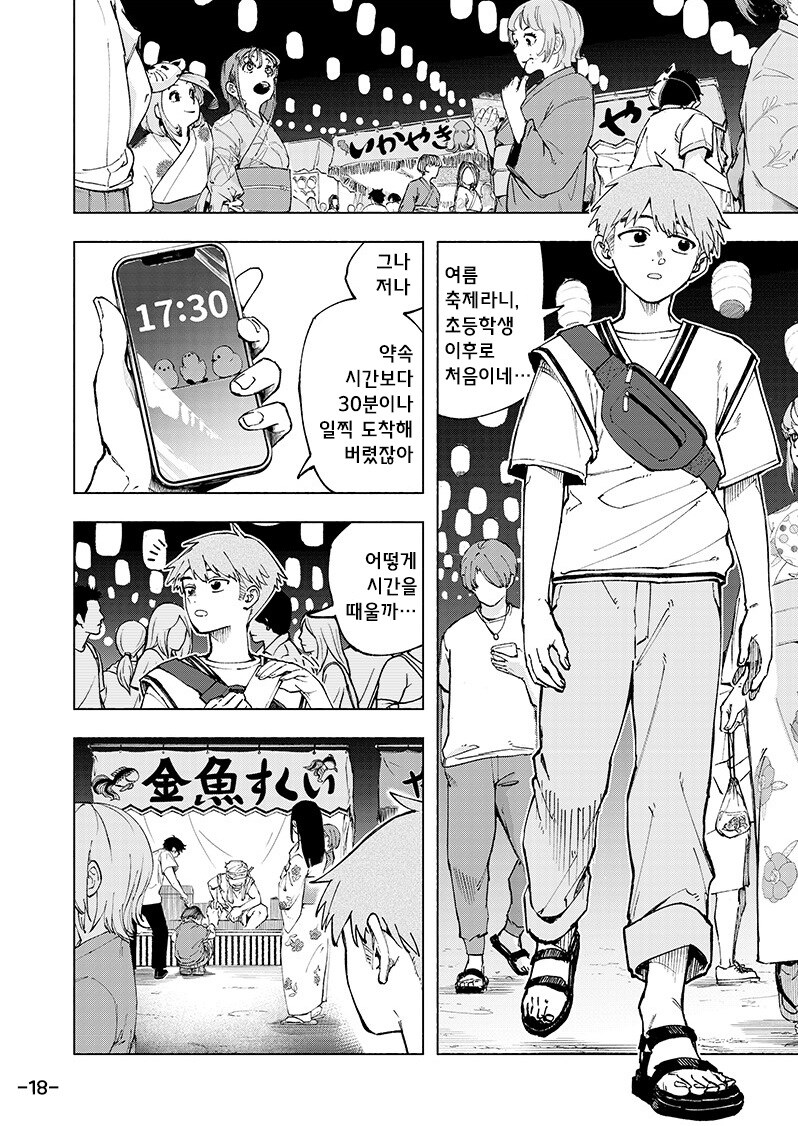 포커페이스가 풀리는 순간.manhwa_17.jpg