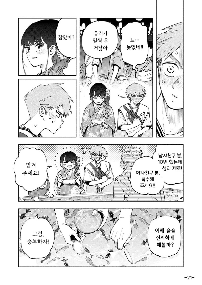포커페이스가 풀리는 순간.manhwa_20.jpg