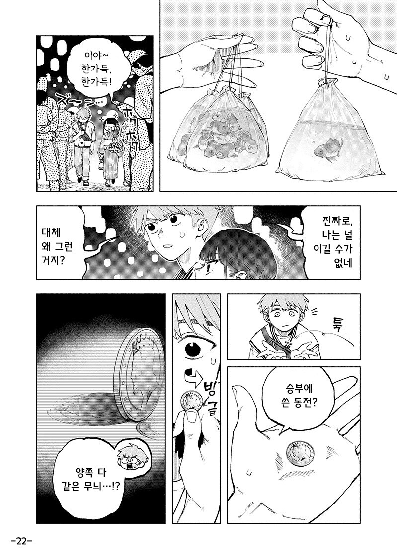 포커페이스가 풀리는 순간.manhwa_21.jpg