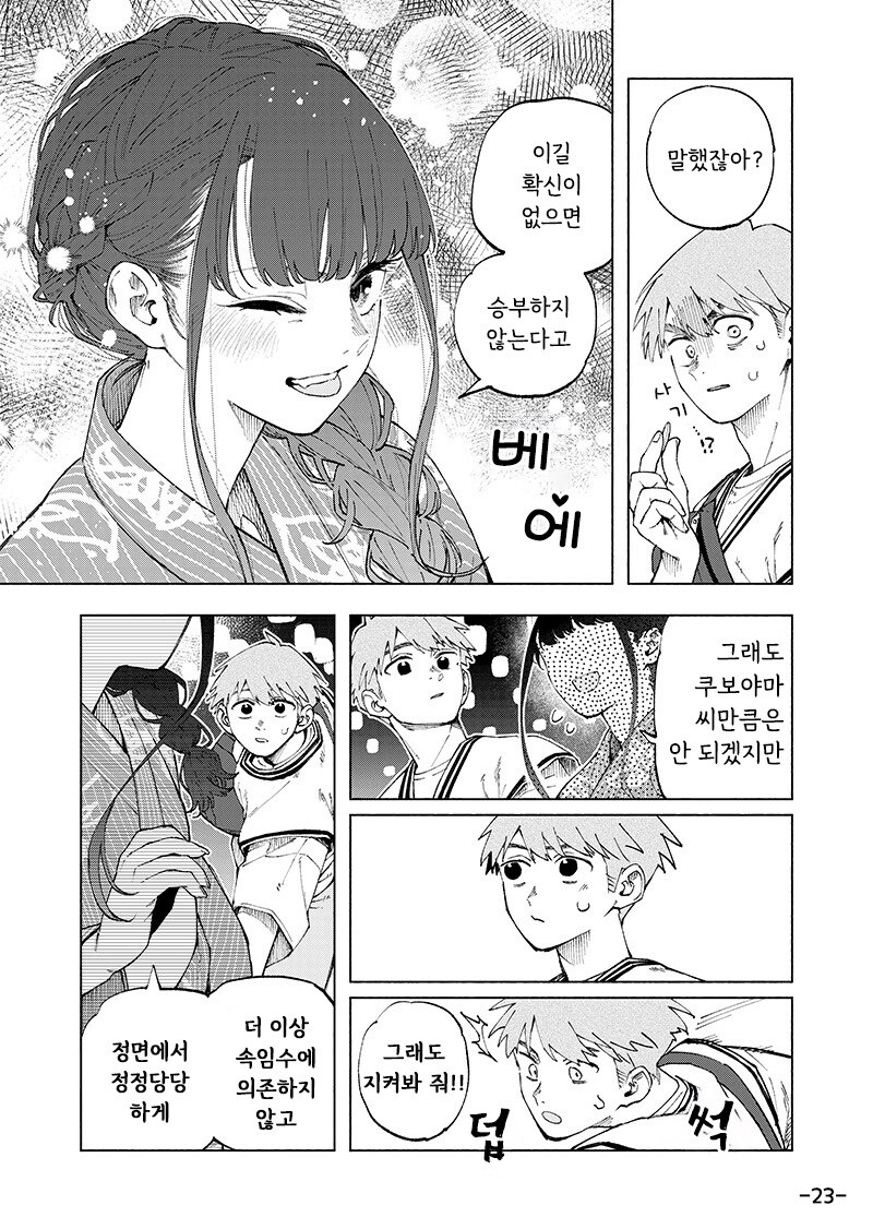 포커페이스가 풀리는 순간.manhwa_22.jpg