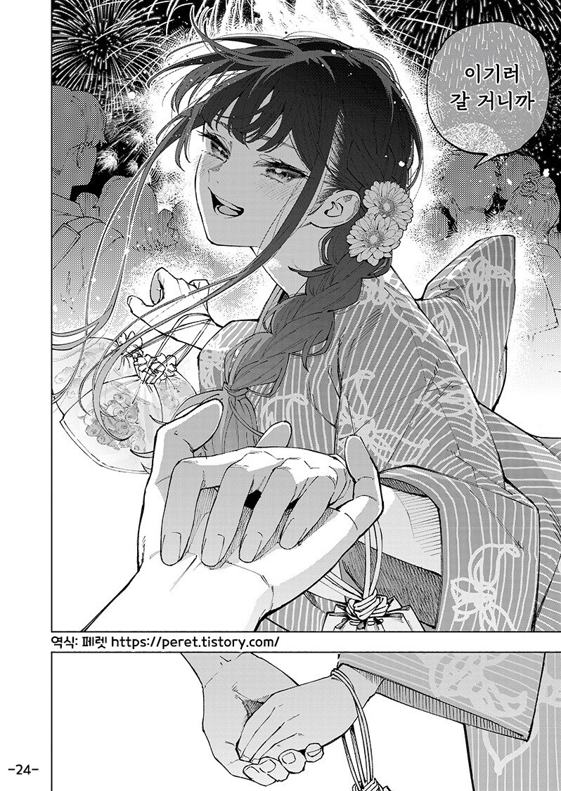 포커페이스가 풀리는 순간.manhwa_23.jpg