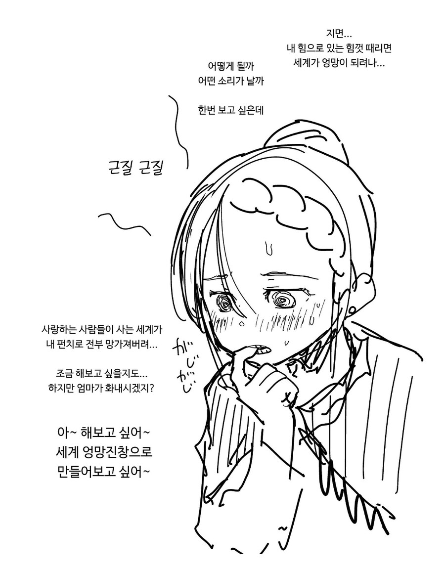 만화 속 세계관 최강자가 가진 이중적인 소원.jpg_8.jpg