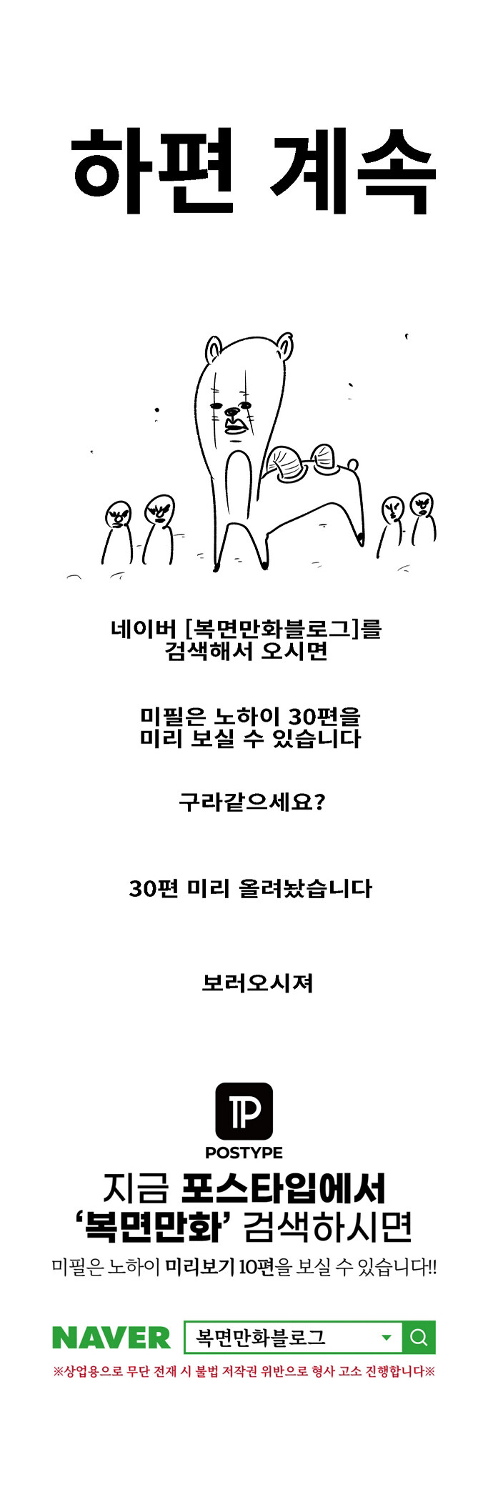 미필은 노하이 ( 깡패 신병 온 썰 ) manhwa_17.jpg